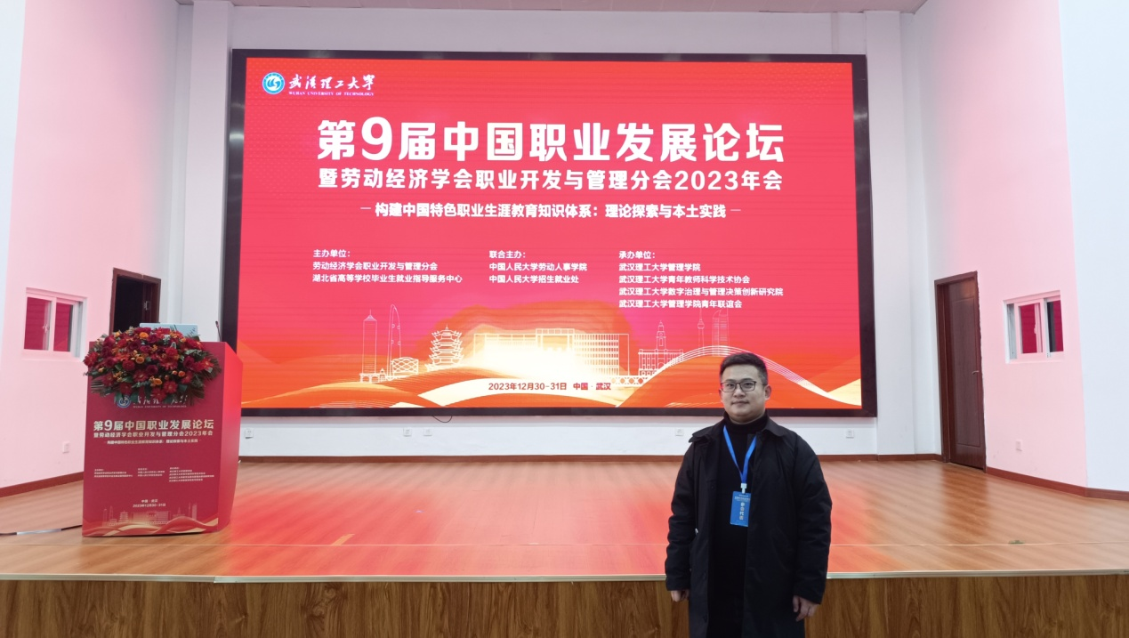学院人力资源管理教研室教师受邀参加第九届中国职业发展论坛
